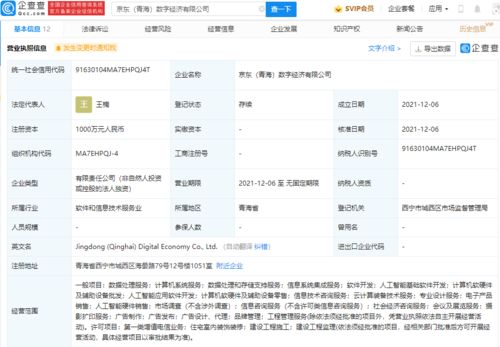 京東云青海新公司成立，布局人工智能軟件開發