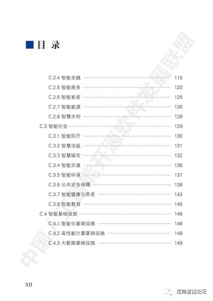 中國(guó)人工智能開源軟件發(fā)展白皮書（2018）及在AI應(yīng)用軟件開發(fā)中的核心解讀