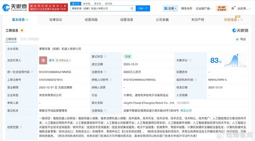 人工智能浪潮奔涌蓉城 智元機(jī)器人等新銳企業(yè)共筑機(jī)器人產(chǎn)業(yè)新高地